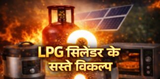 LPG की किल्लत के बीच किचन कैसे चलाएं? ये स्मार्ट विकल्प देंगे राहत