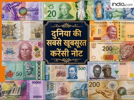 दुनिया के 10 सबसे खूबसूरत करेंसी नोट: किस देश ने मारी बाज़ी, और भारत कहाँ खड़ा है?