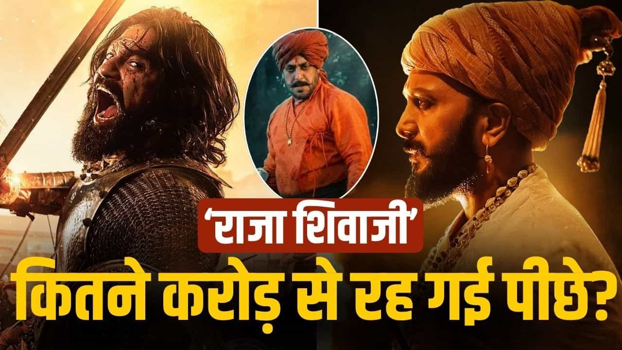 राजा शिवाजी पर भारी पड़ी ‘छावा’, विकी कौशल की फिल्म ने बॉक्स ऑफिस पर मारी बाजी ?