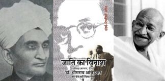 ‘जाति का विनाश’: संतराम बीए, आंबेडकर और गांधी के बीच वाद-विवाद और संवाद-संतराम बीए स्मृति दिवस ( 31 मई) सादर नमन