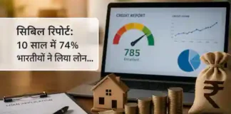 कर्ज लेने की बढ़ी रफ्तार, 10 साल में दोगुने हुए लोन लेने वाले, छोटे शहरों ने बदली भारत की क्रेडिट तस्वीर ?
