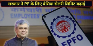 EPF में बड़ा बदलाव: वेज सीलिंग ₹25,000 हुई, 51 लाख कर्मचारियों को मिलेगा फायदा; समझिए क्या बदलेगा ?